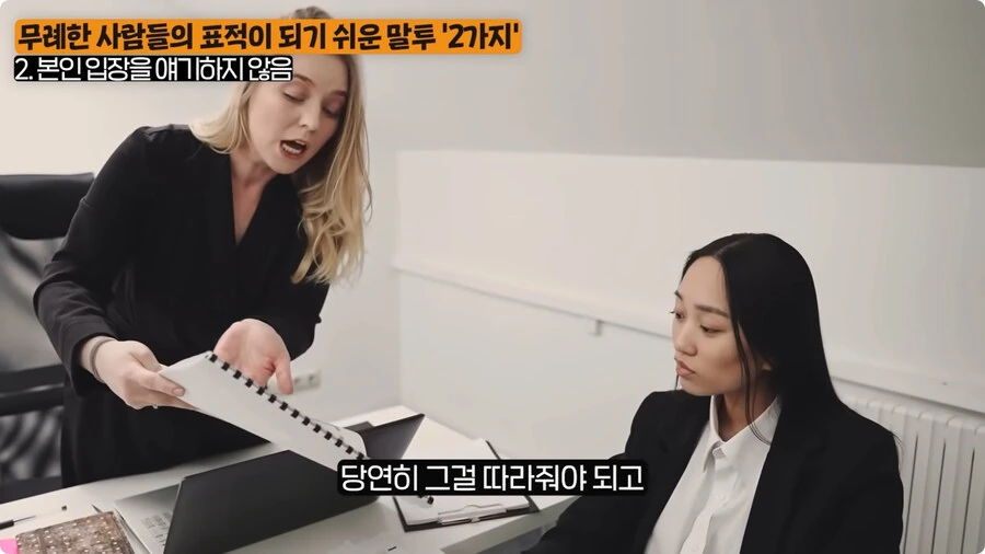 무례한 사람들의 표적이 되기 쉬운 말투.jpg_64.jpg