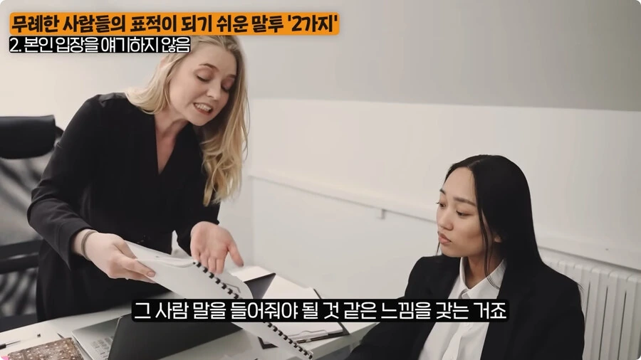 무례한 사람들의 표적이 되기 쉬운 말투.jpg_65.jpg