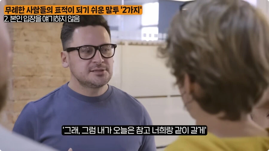 무례한 사람들의 표적이 되기 쉬운 말투.jpg_78.jpg
