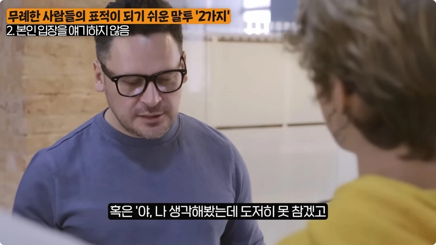 무례한 사람들의 표적이 되기 쉬운 말투.jpg_79.jpg