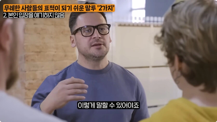 무례한 사람들의 표적이 되기 쉬운 말투.jpg_83.jpg