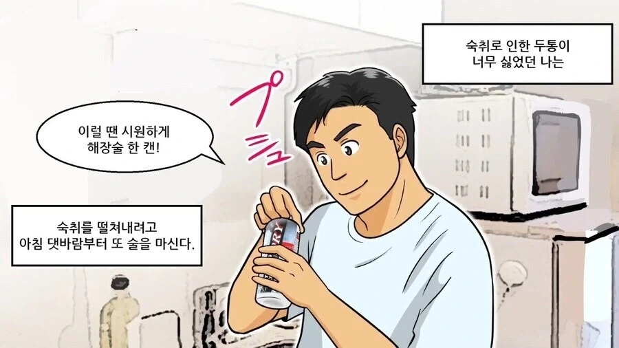 음료수처럼 마시기 쉬운 술의 폐혜_11.webp
