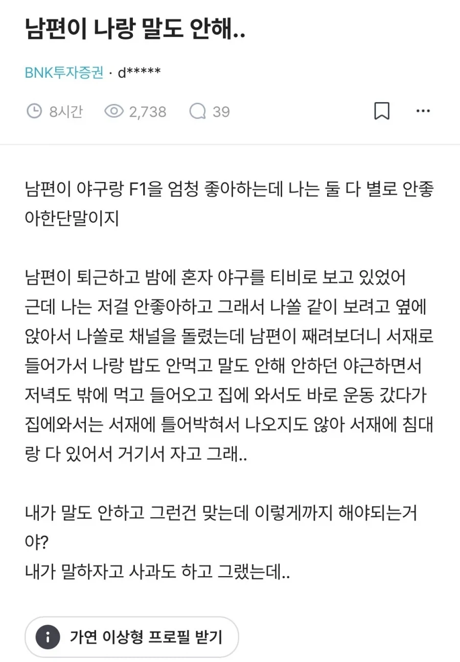 남편 보던 채널 돌렸더니 남편이 나랑 말을 안 해..jpg_1.webp