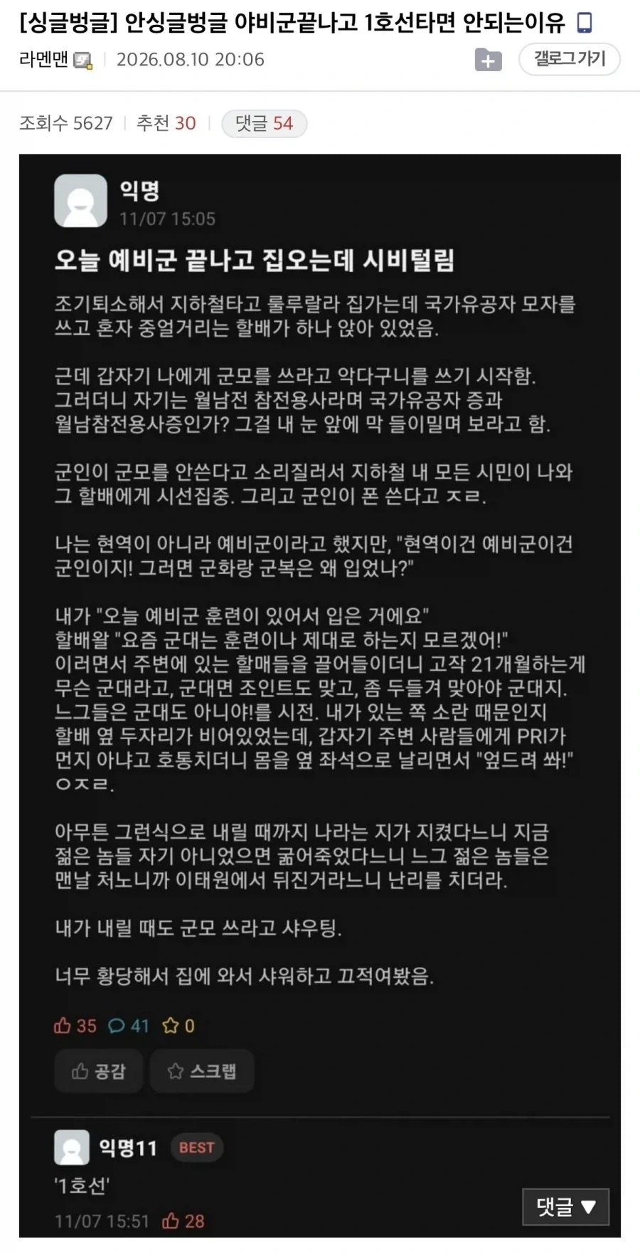 예비군 끝나고 집 오는데 시비 털림.jpg_1.webp