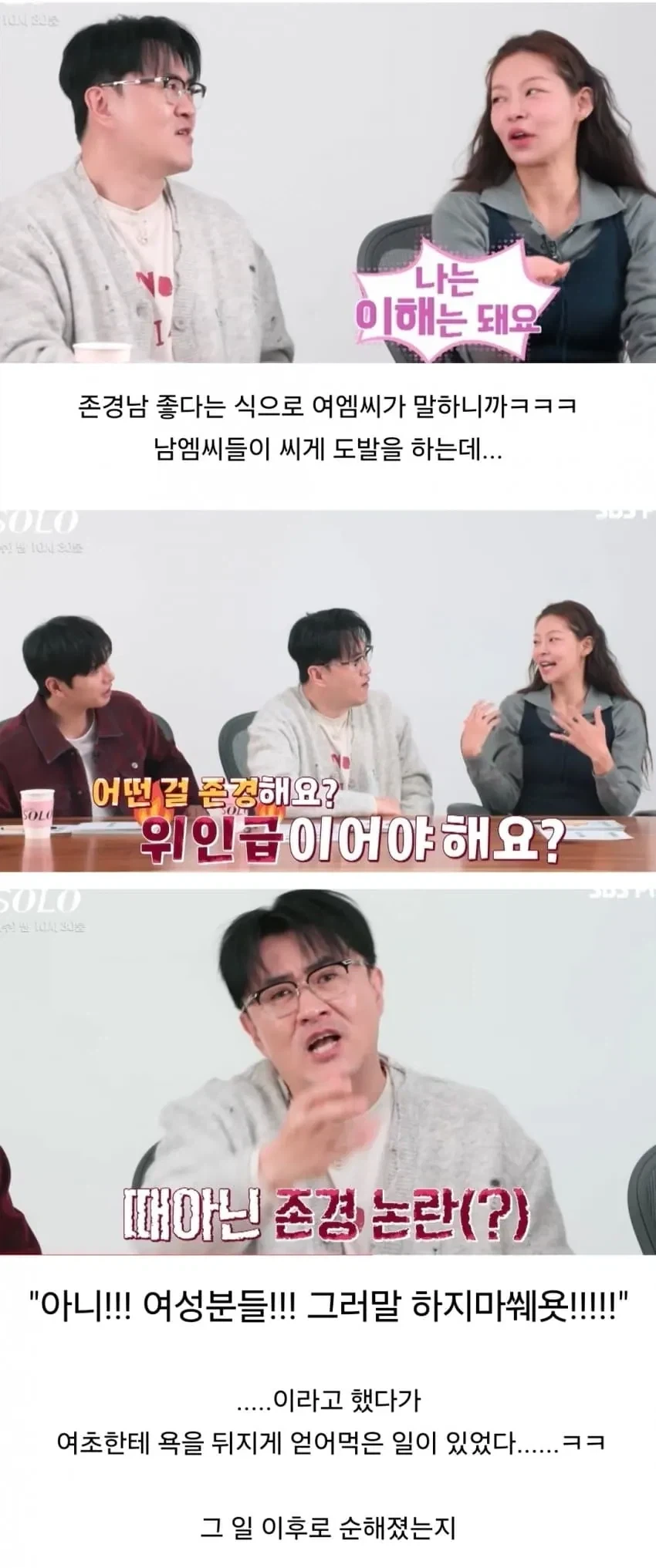존경하는 있는 남자가 대체 뭐냐는 데프콘.jpg_7.webp