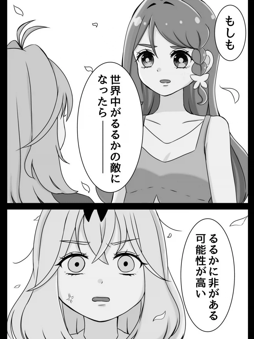 프리큐어) “만약, 이 세상 모두가 루루카의 적이 된다면-”_1.webp