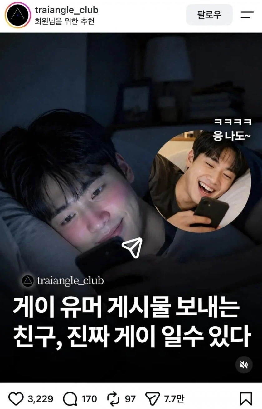 게이 유머 올리는 친구...._1.webp