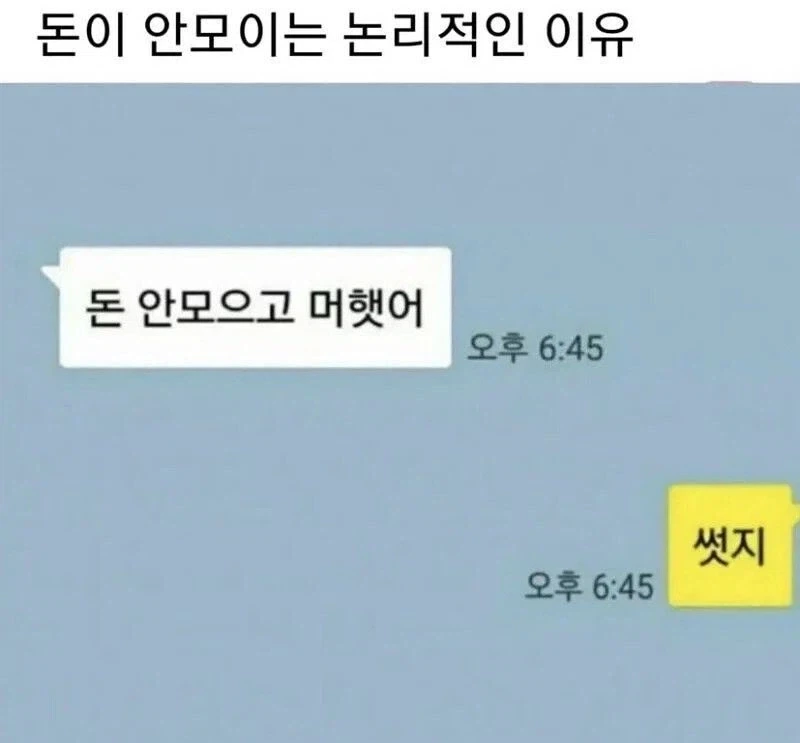 돈이 안 모이는 논리적인 이유.jpg_1.webp
