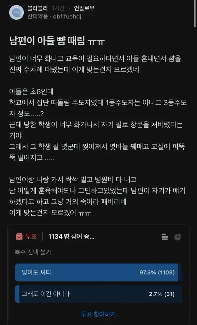 남편이 너무 화나고 교육이 필요하다면서 아들 뺨을 수차례 때렸는데 불쌍해_1.webp