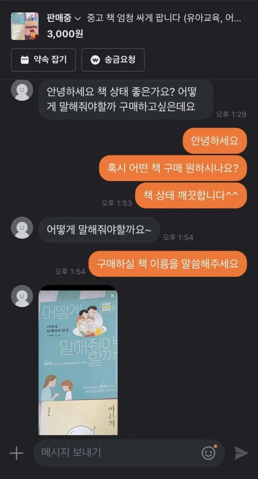 구매하실 책 이름을 말씀해주세요_1.webp