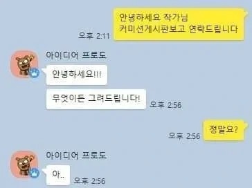 열어서는 안되는 문을 연 걸 깨닫는 순간_1.webp