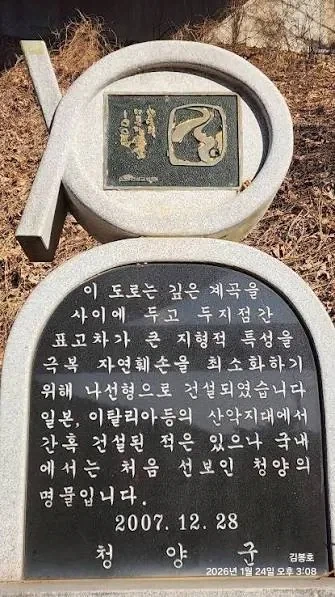 한국에 하나뿐인 나선형 도로_2.webp