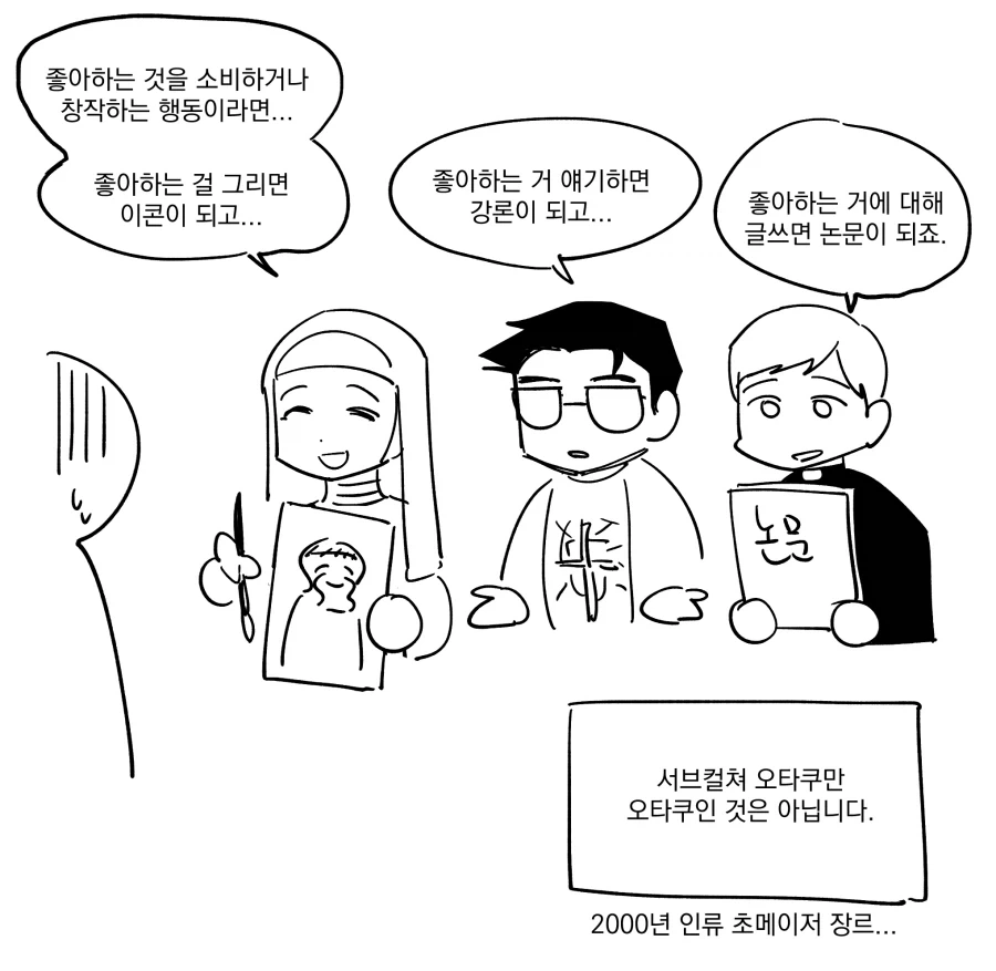 카톨릭) 최강덕후들이 파는 메이저장르_2.webp