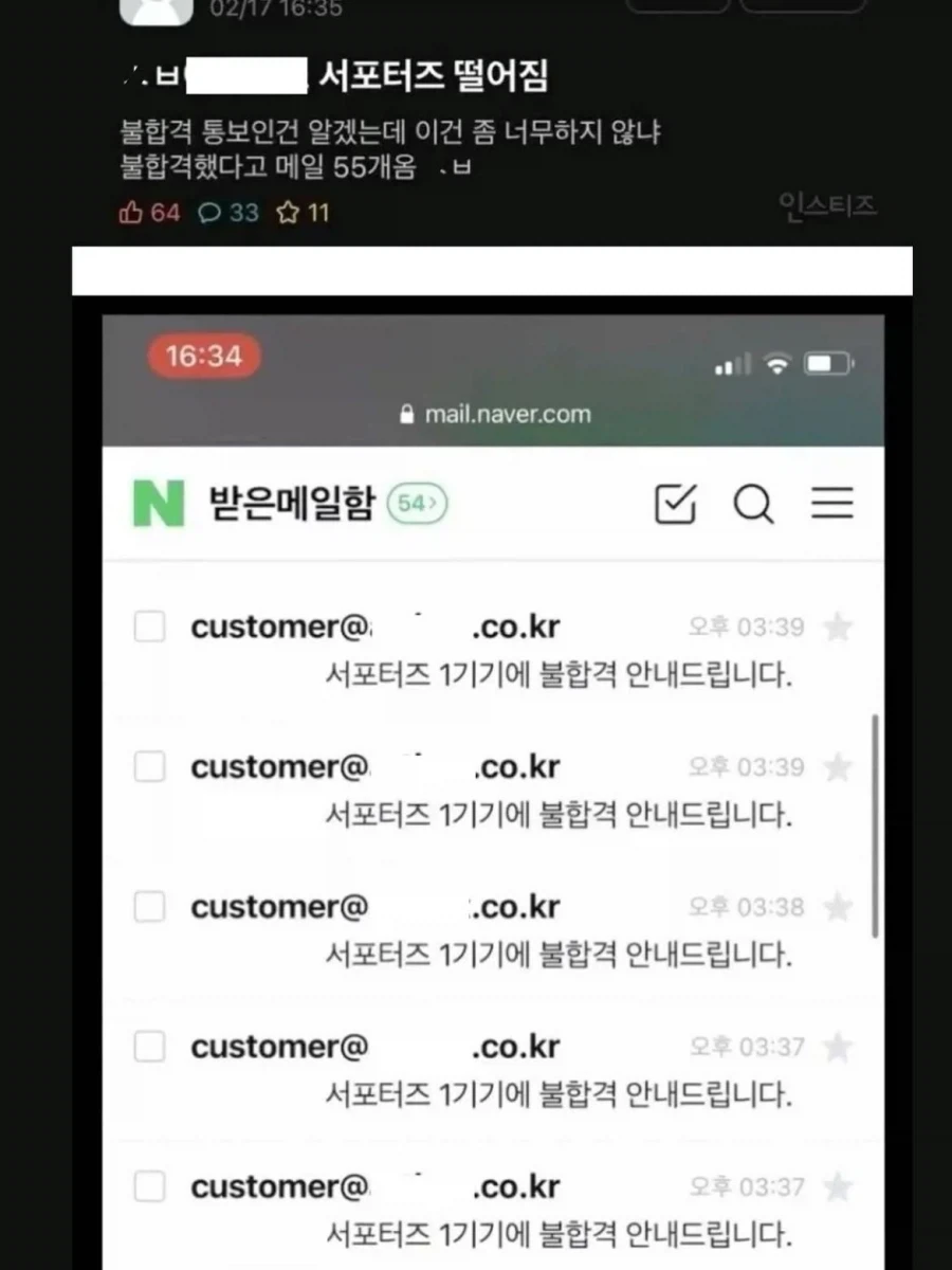 불합격 메일을 55통 보낸 서포터즈.jpg_1.webp