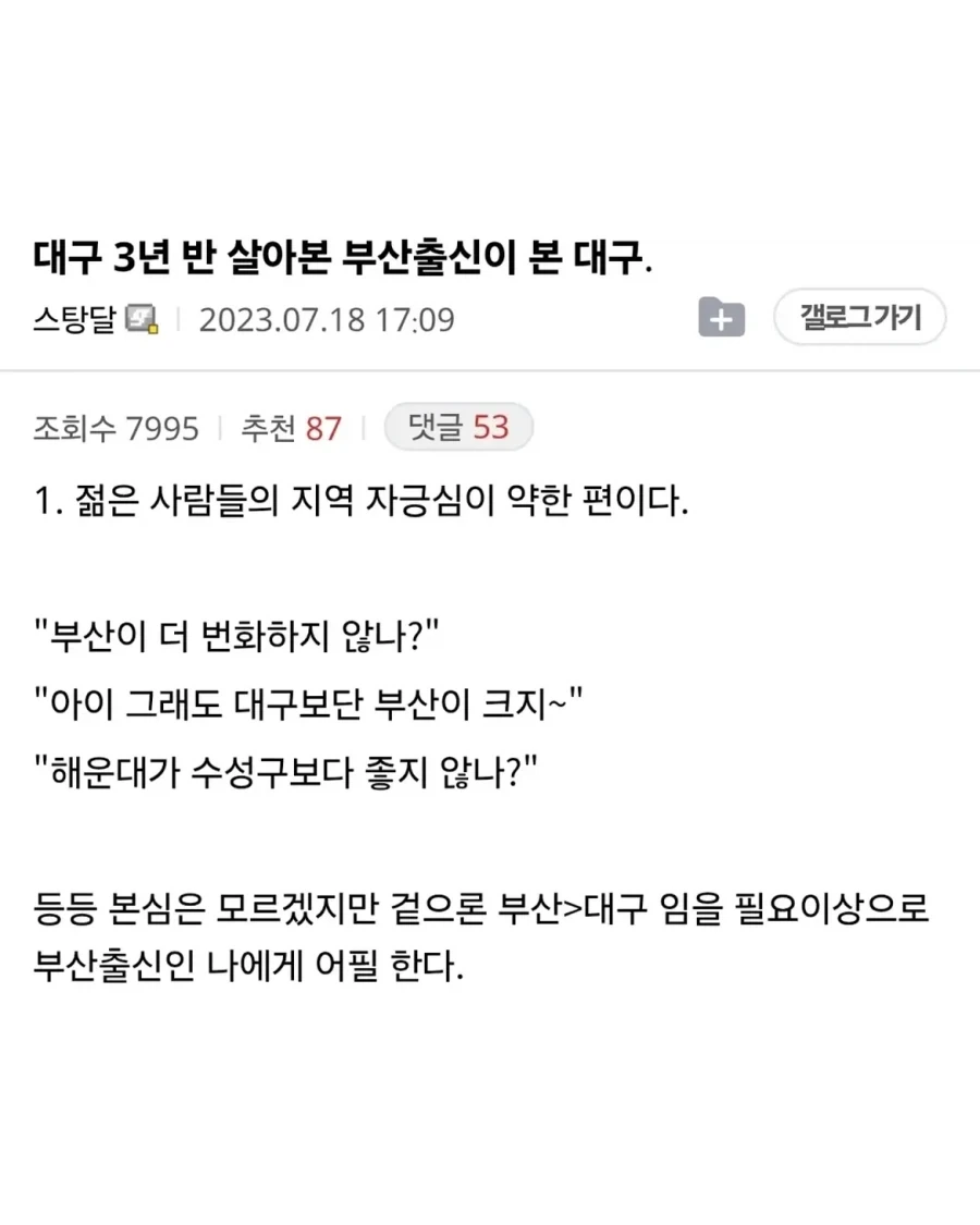 부산 출신이 본 대구 사람들 평가.jpg_1.webp
