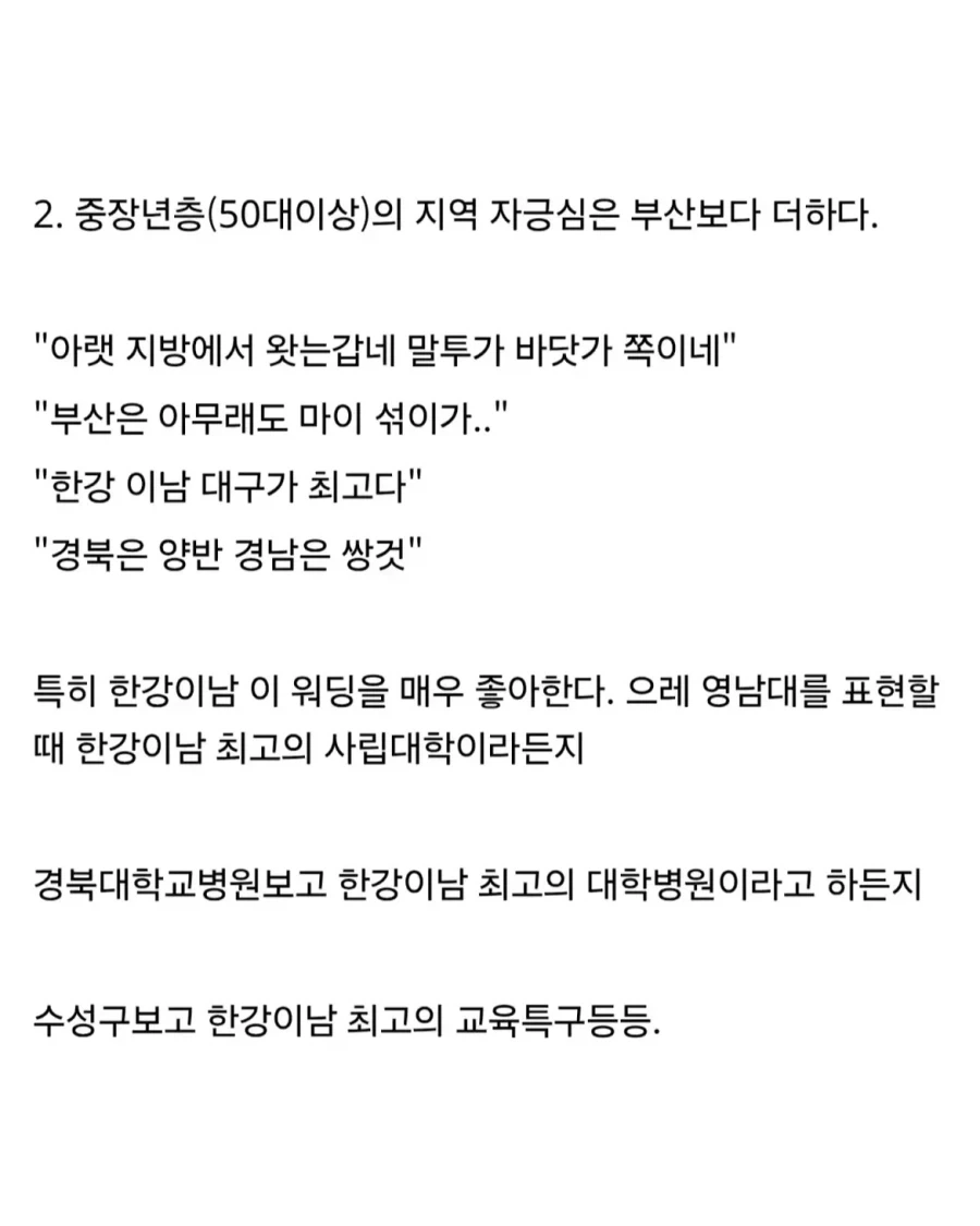 부산 출신이 본 대구 사람들 평가.jpg_2.webp