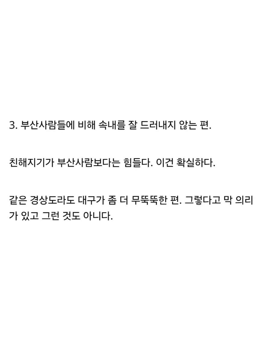 부산 출신이 본 대구 사람들 평가.jpg_3.webp