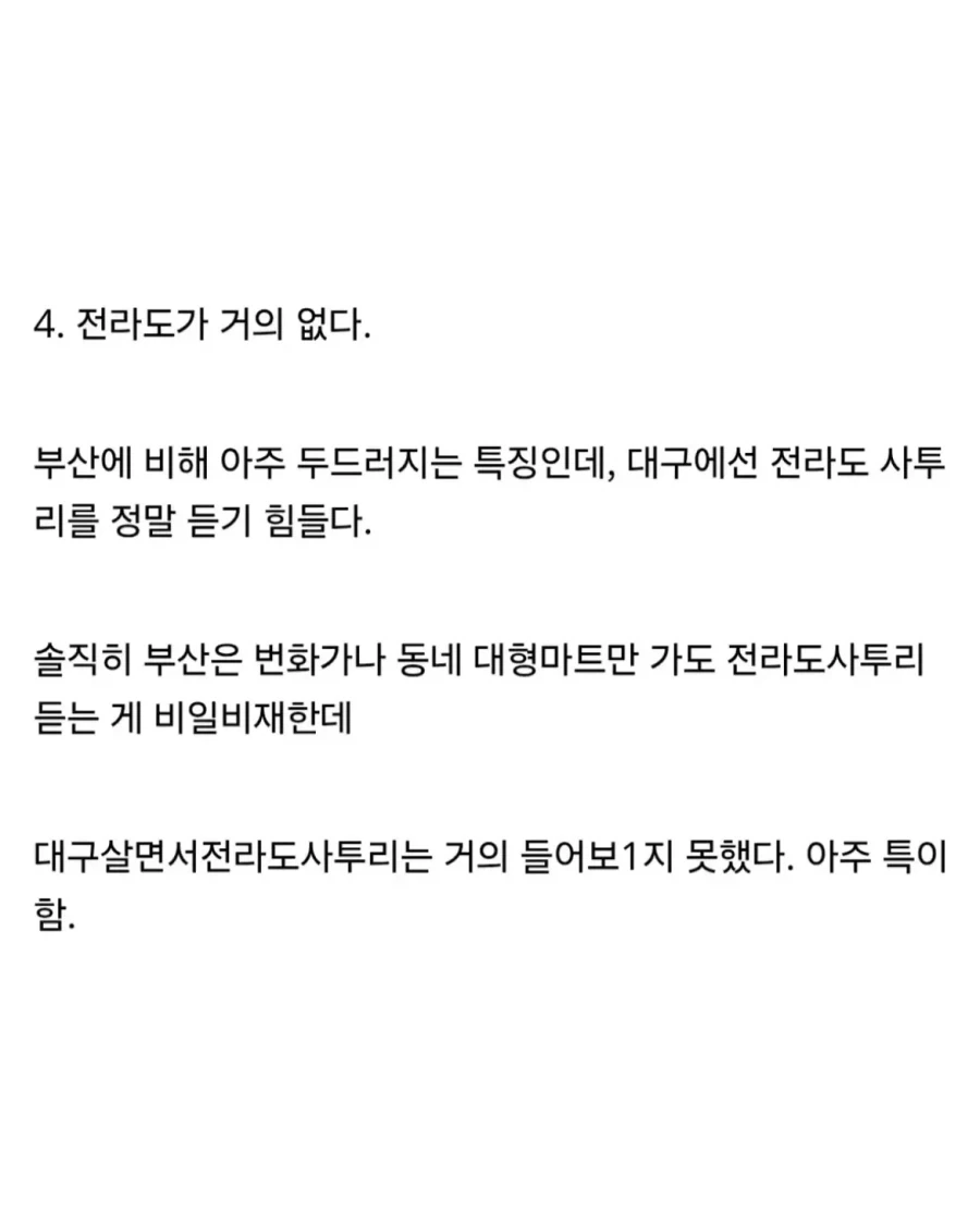 부산 출신이 본 대구 사람들 평가.jpg_4.webp