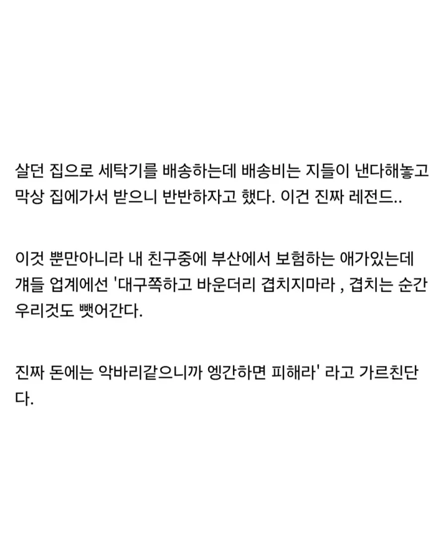 부산 출신이 본 대구 사람들 평가.jpg_6.webp