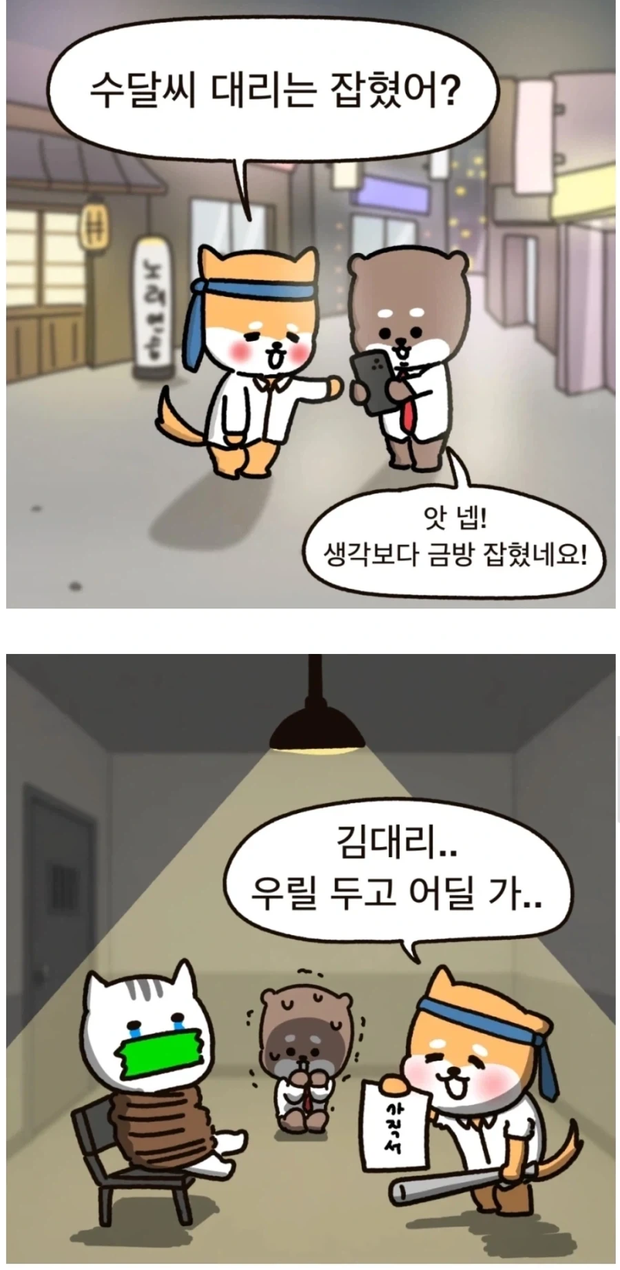 어으 취한다. 대리 불렀지?_1.webp