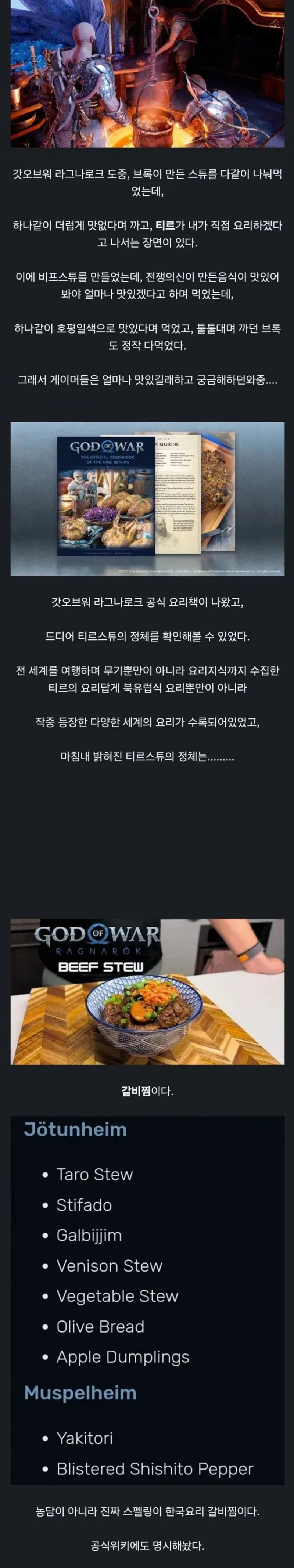 유명게임 속 신이 만든 요리의 정체_1.webp