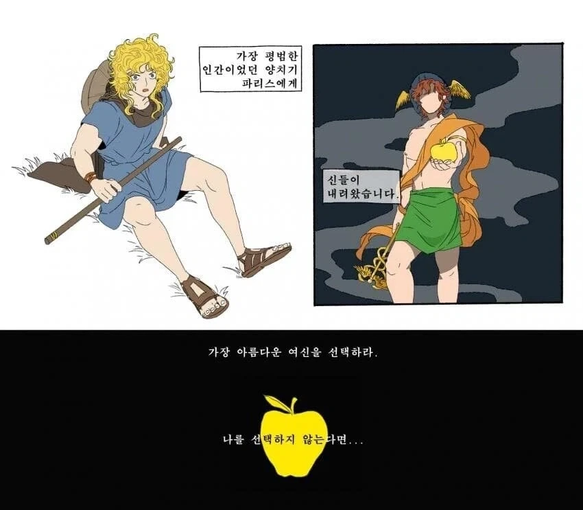 파리스와 황금사과_1.webp