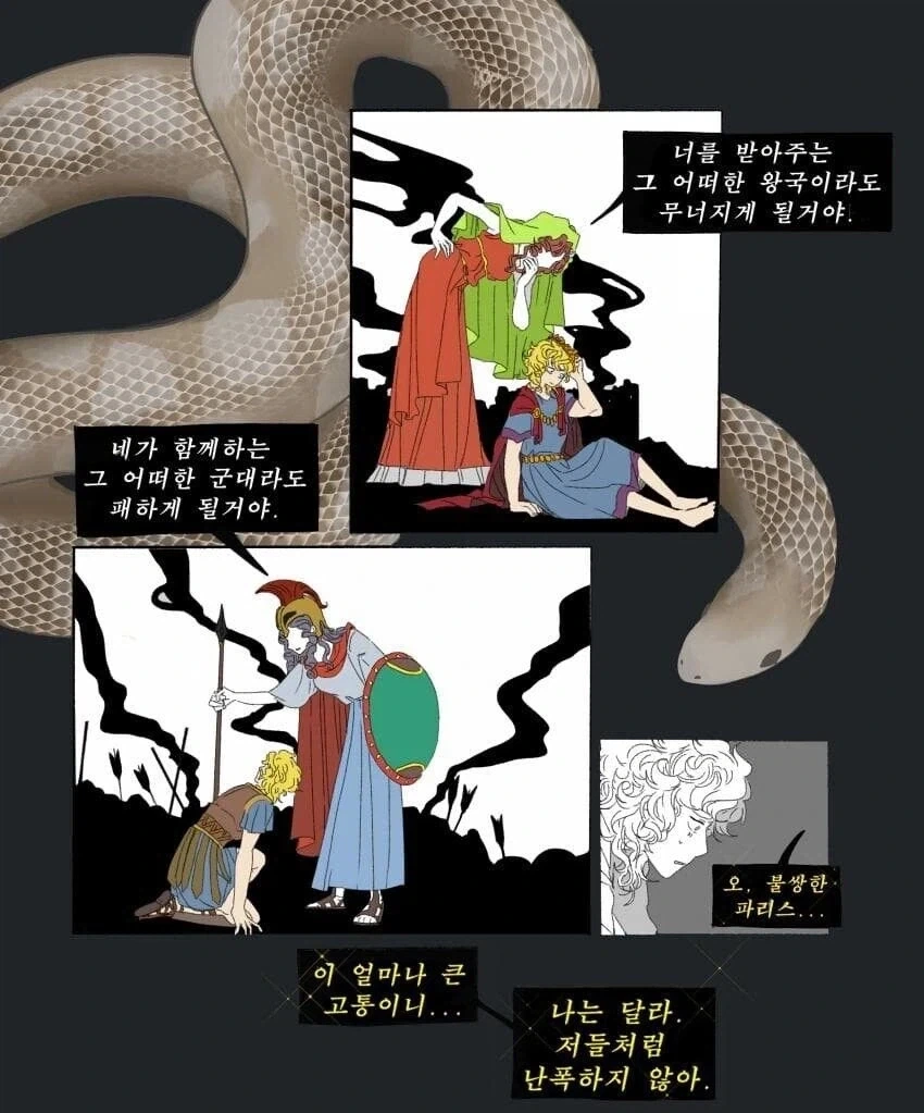 파리스와 황금사과_2.webp