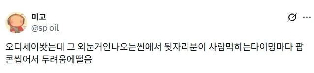 오디세이 보는데 무서웠던 이유.jpg_1.webp