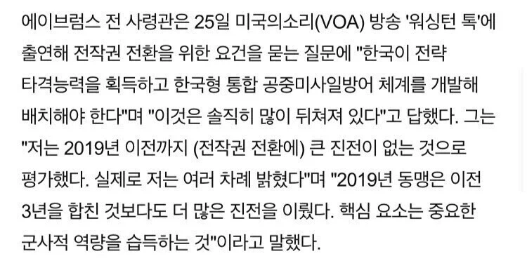 전 주한미군 사령관 : 냉정히 평가하면 한국군은 많이 뒤쳐진 군대다_2.webp