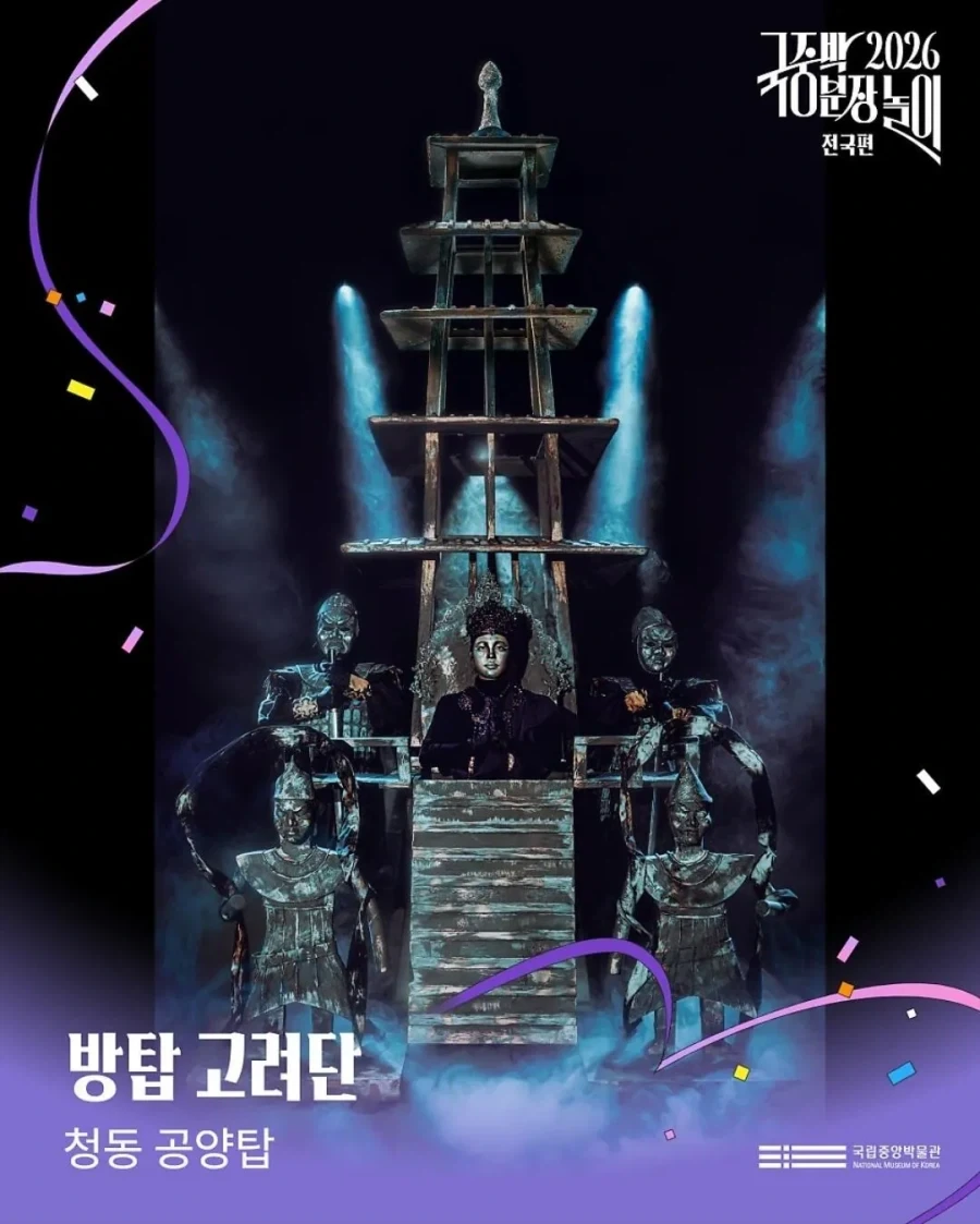 2026 국중박 분장놀이 본선진출작_1.webp