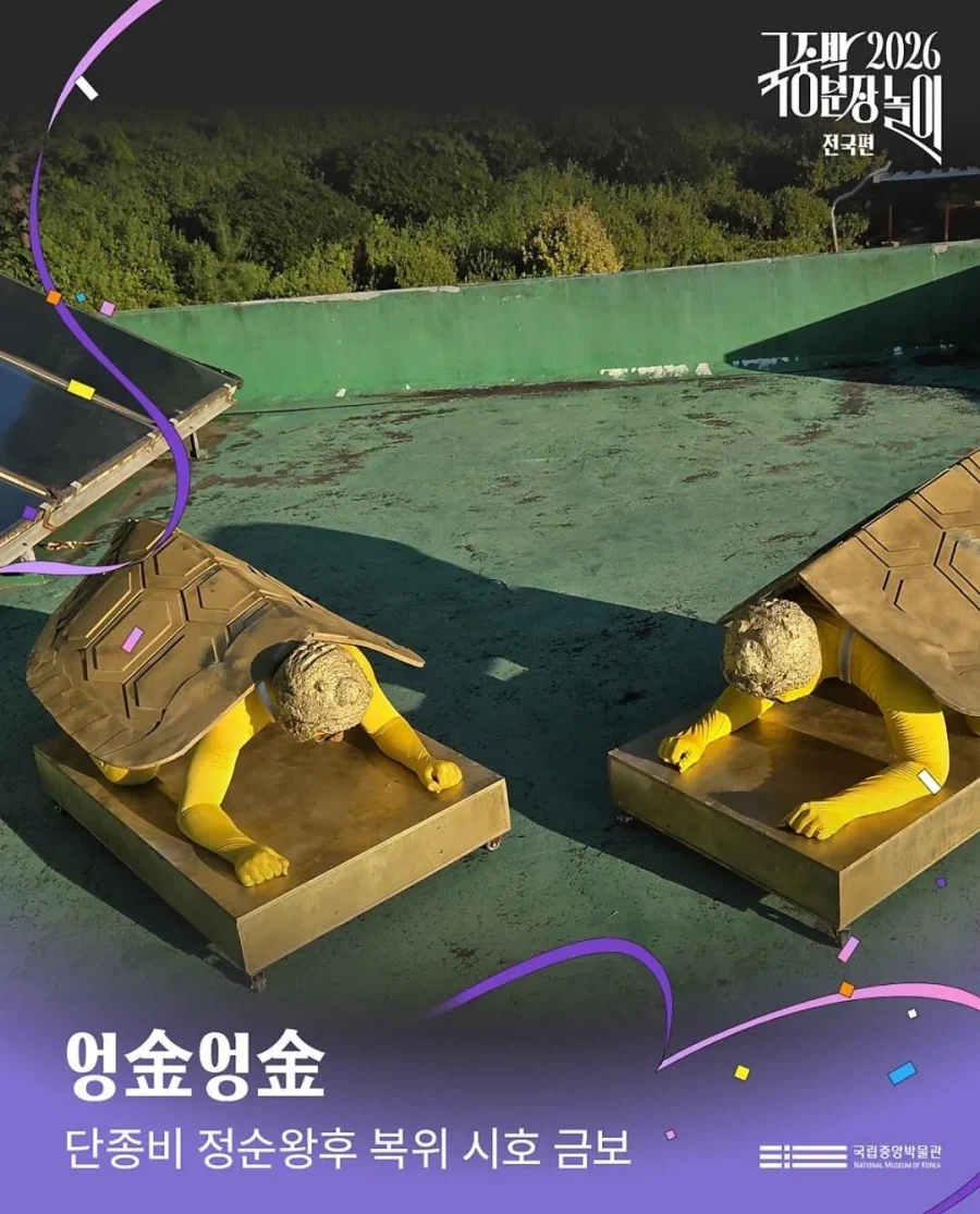 2026 국중박 분장놀이 본선진출작_2.webp