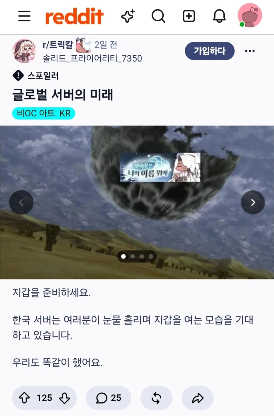 트릭컬) 눈물 쏟을 준비가 됐다는 글섭 유저_1.webp