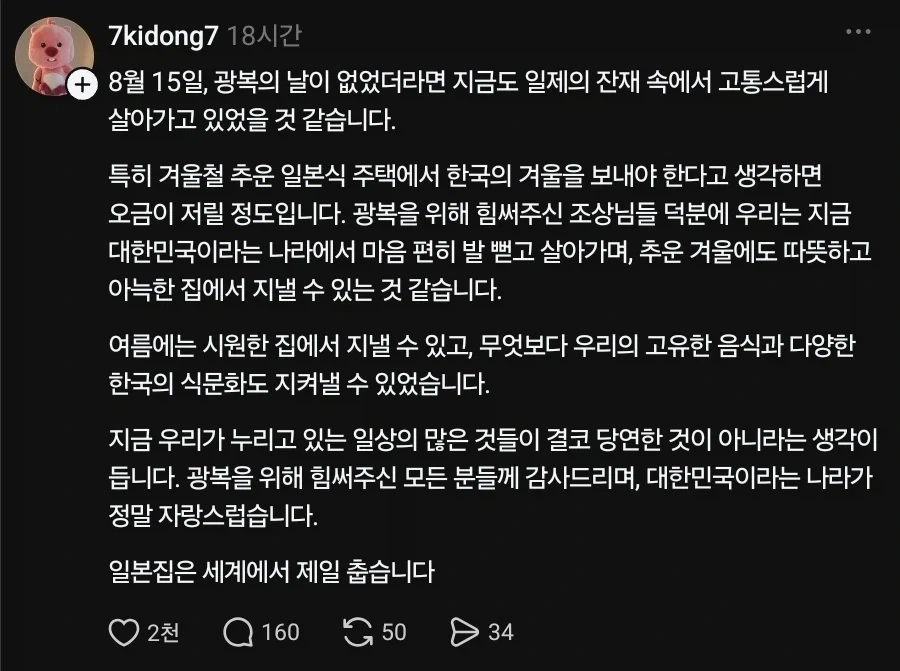 광복절에 돌아운 일본집춥좌_1.webp