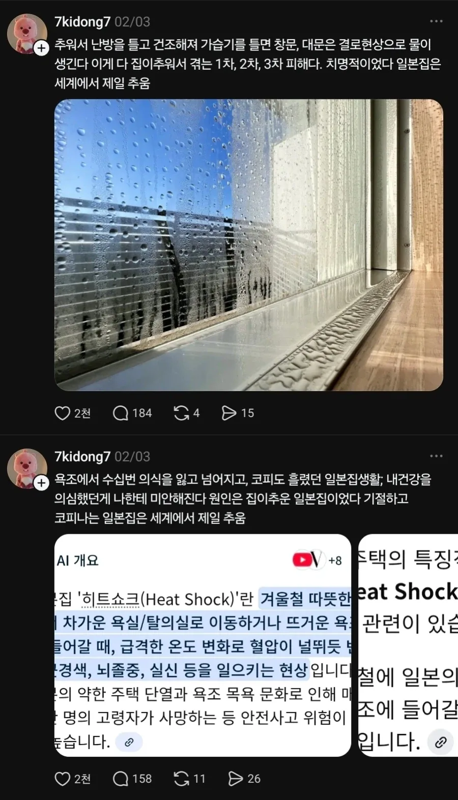 광복절에 돌아운 일본집춥좌_2.webp