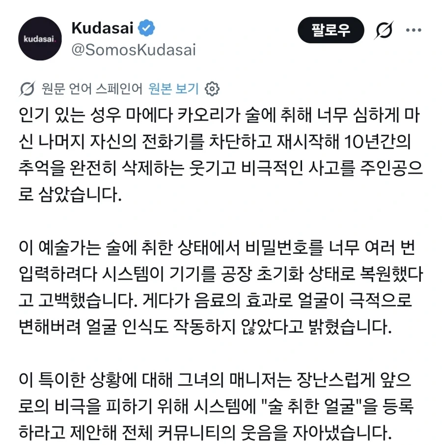 성우) 술 취한 얼굴이 인식이 안돼서 폰 초기화 시킨 성우_4.webp