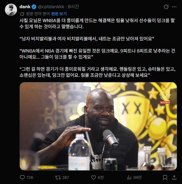 샤킬 오닐이 말하는 여자농구가 흥하는 법_1.webp