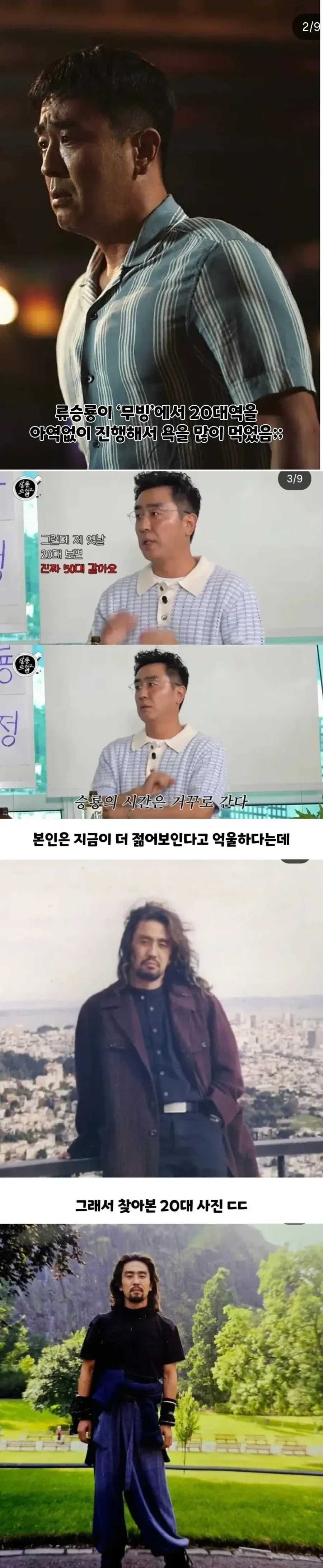 아역 없이 20대 연기해서 욕먹은게 억울하다는 류승룡.jpg_1.webp