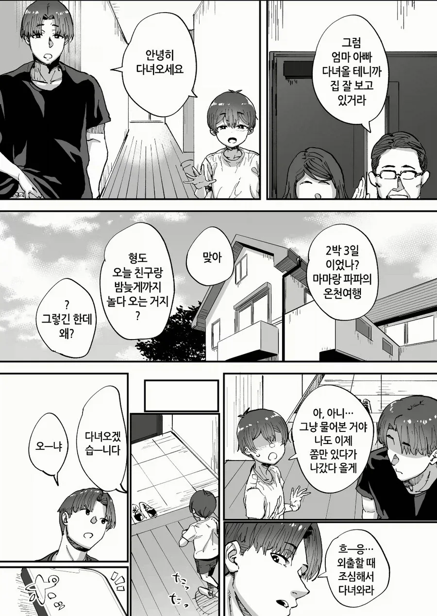 부모님 여행가서 빈 집에 친구대려온 동생_1.webp