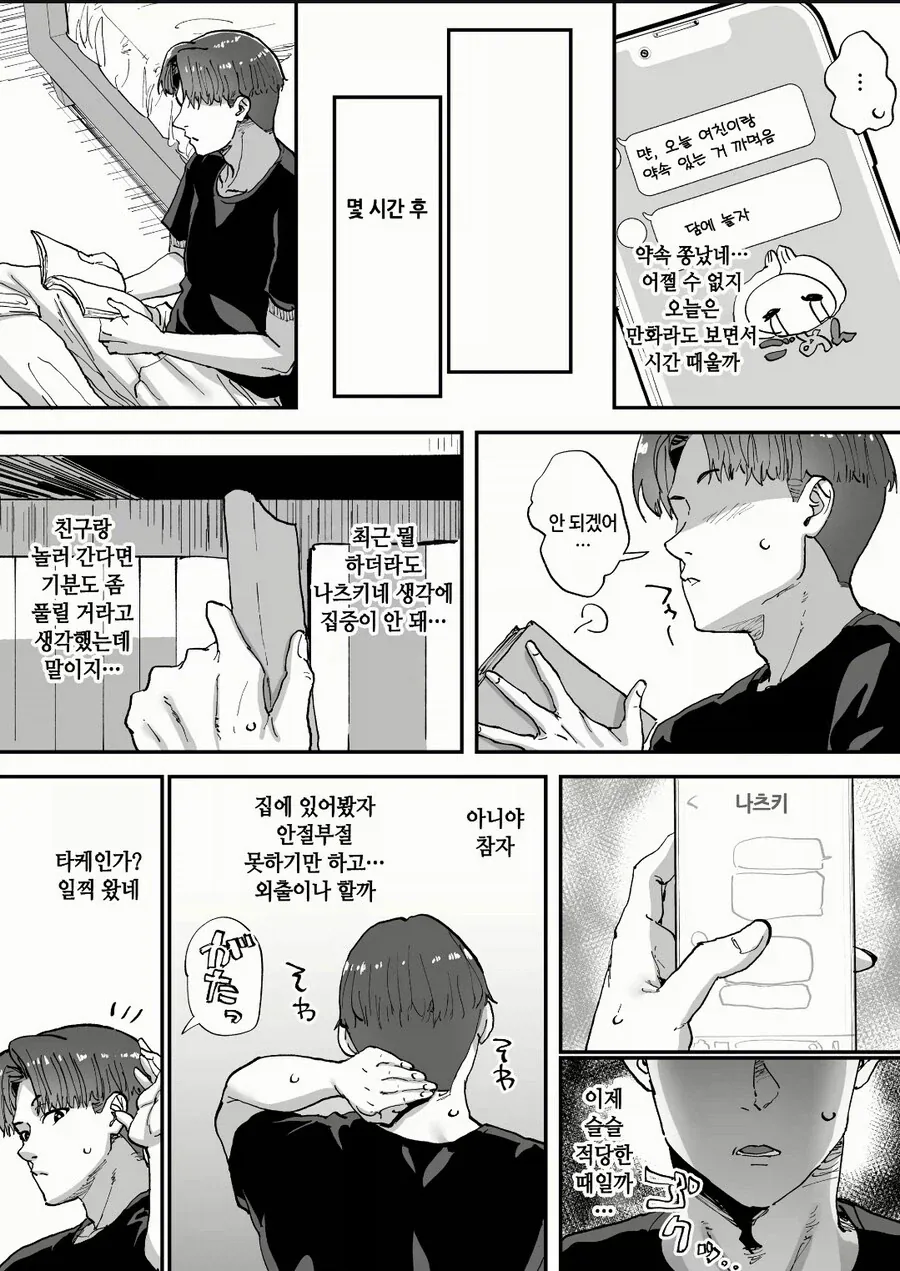 부모님 여행가서 빈 집에 친구대려온 동생_2.webp