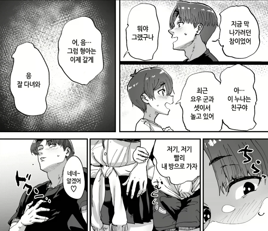 부모님 여행가서 빈 집에 친구대려온 동생_4.webp