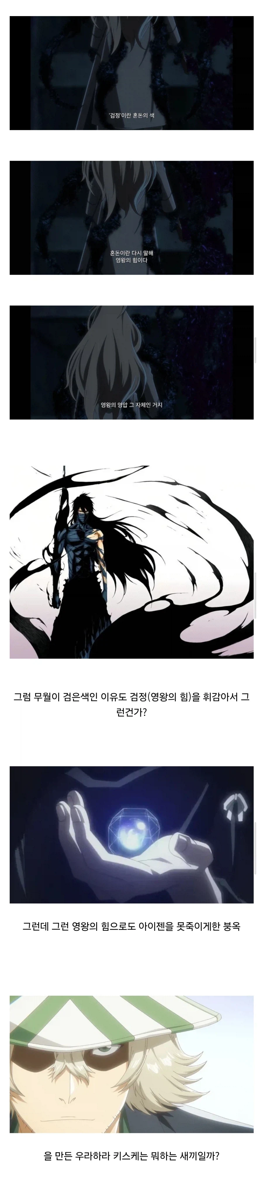 블리치 이새끼 정체가 뭐냐_1.webp