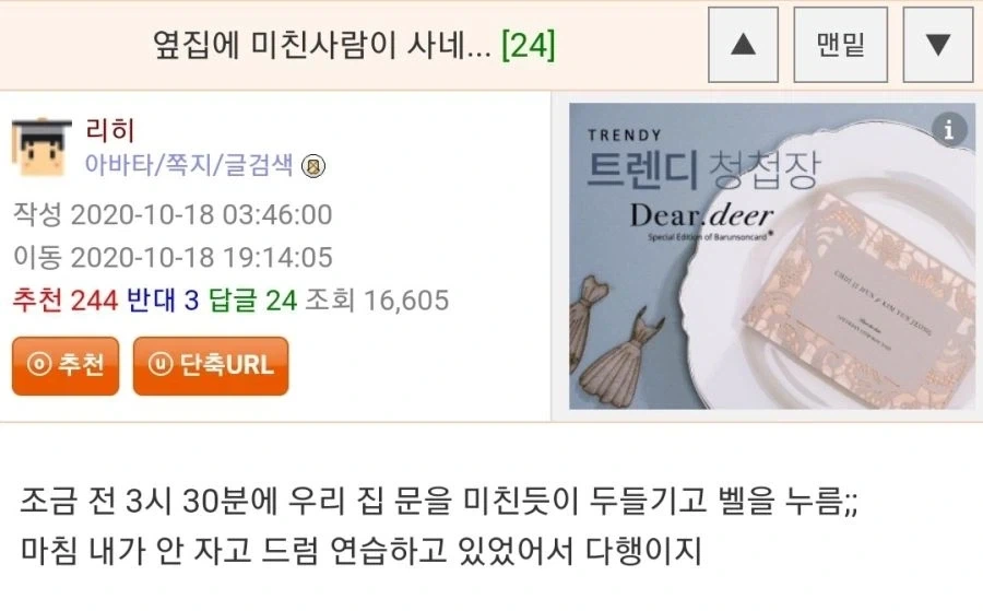 옆집에 미친사람이 사네..._1.webp