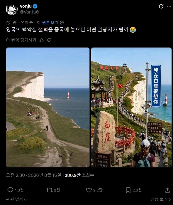 서양 관광지로 한마음이 되어버린 한중일.twit_1.webp