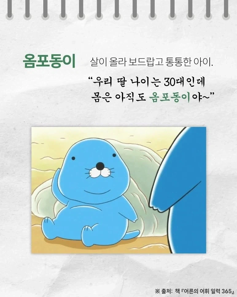 귀여운 우리말_2.webp