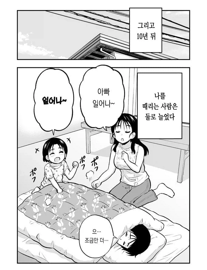 인사하듯 나를 때리는 소꿉친구_6.webp