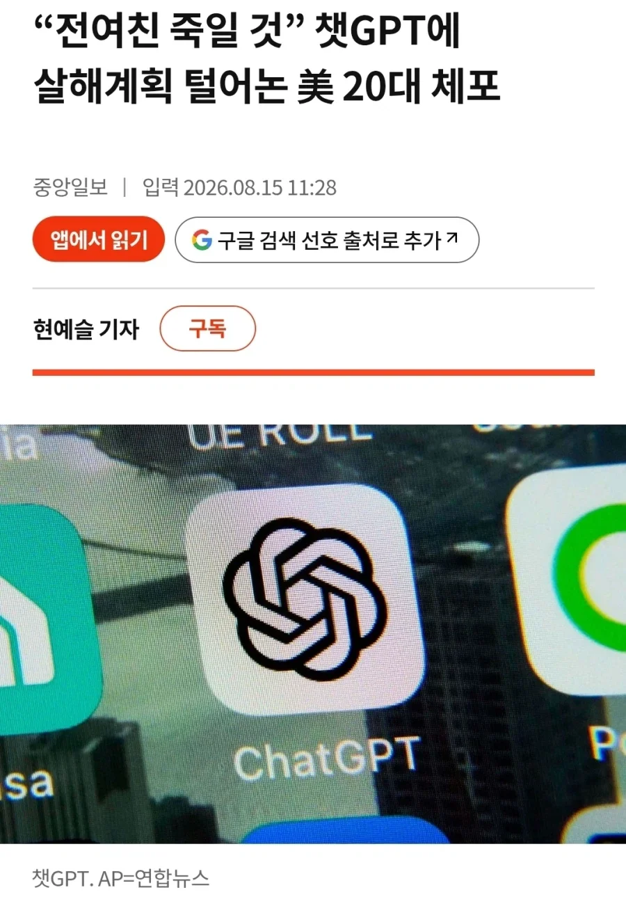 챗지피티한테 신고 당한 사람_1.webp