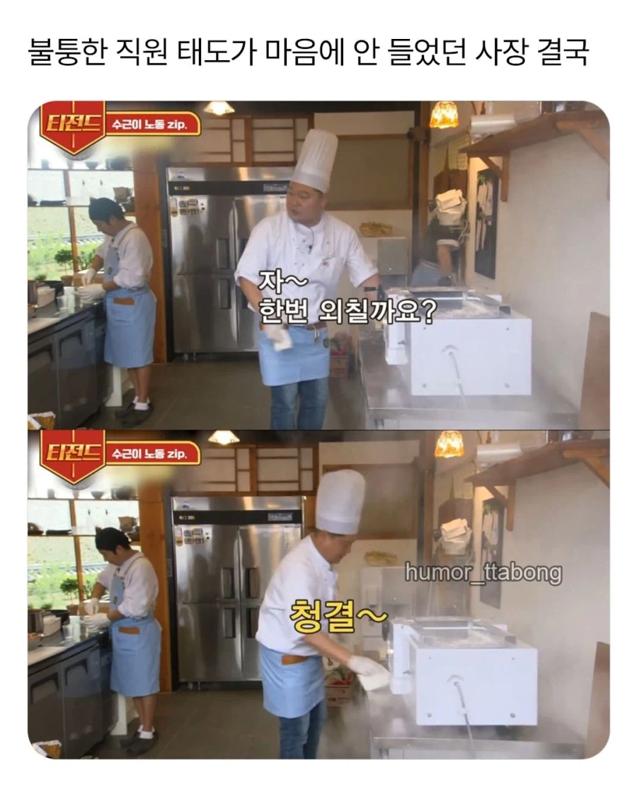 직원 태도가 마음에 안들었던 사장님_1.webp