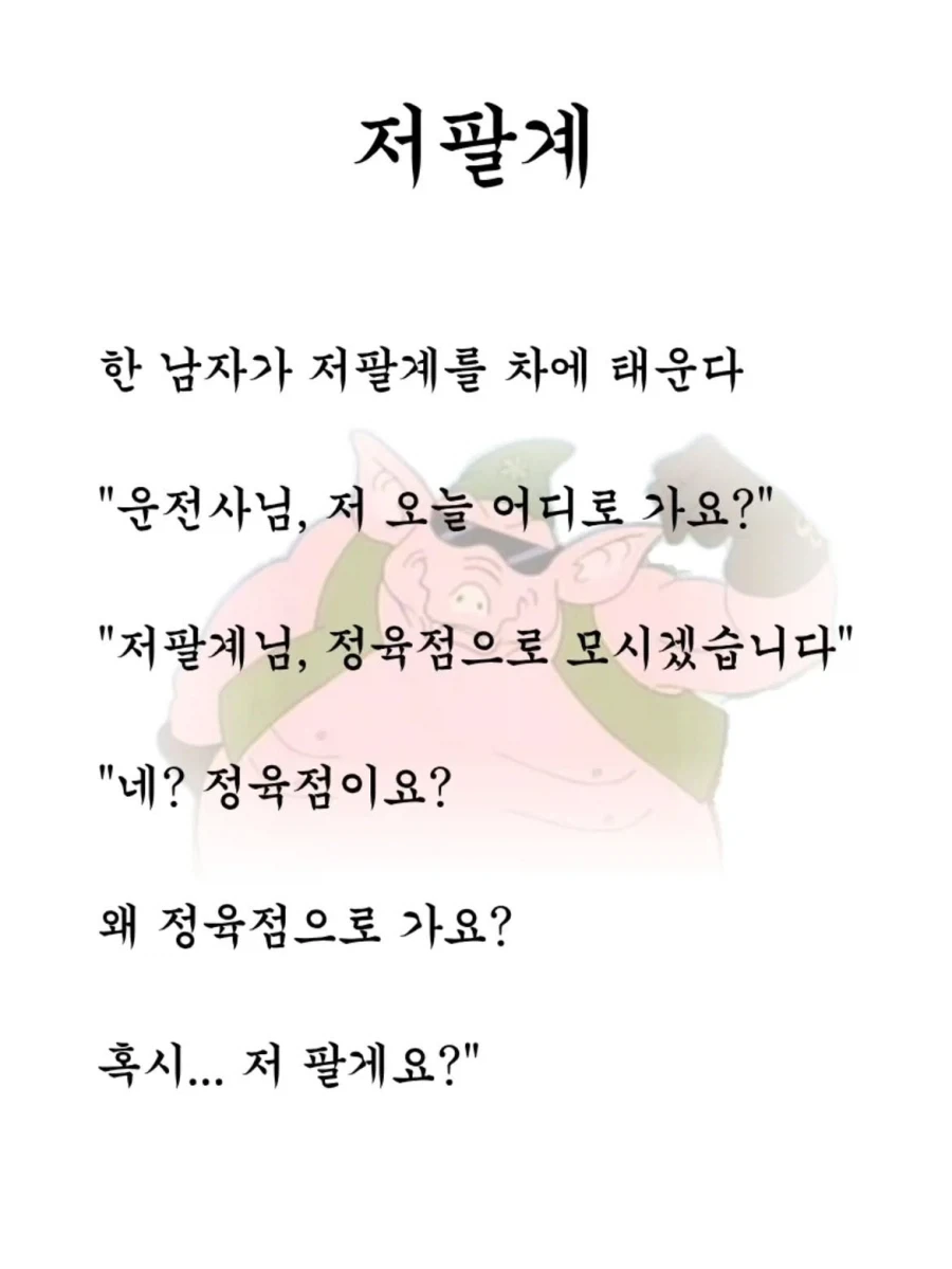 한 남자가 저팔계를 차에 태운다_1.webp