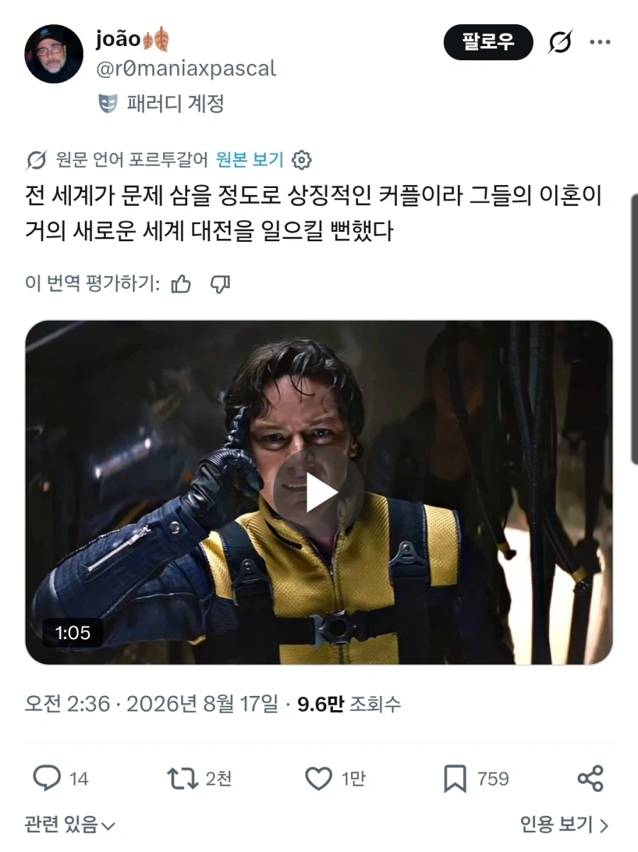 MCU) 엑스맨 팬일수록 부정하기 어려운 커플링_1.webp