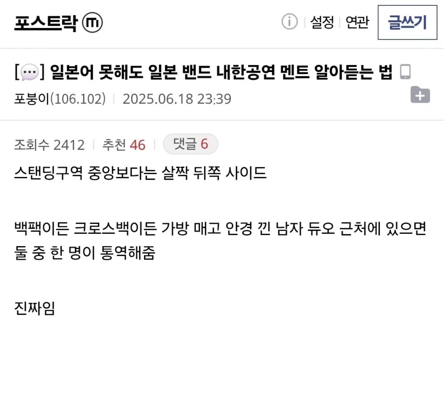 일본 밴드 내한공연 멘트들 알아듣는 방법.jpg_1.webp
